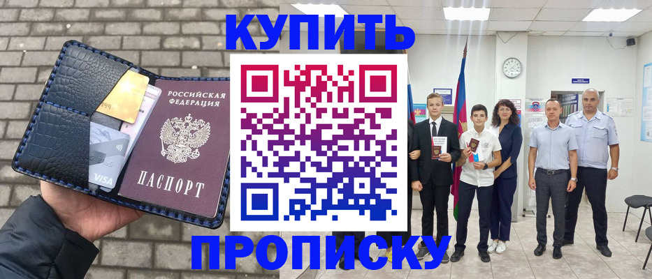 прописка для школы в Знаменске