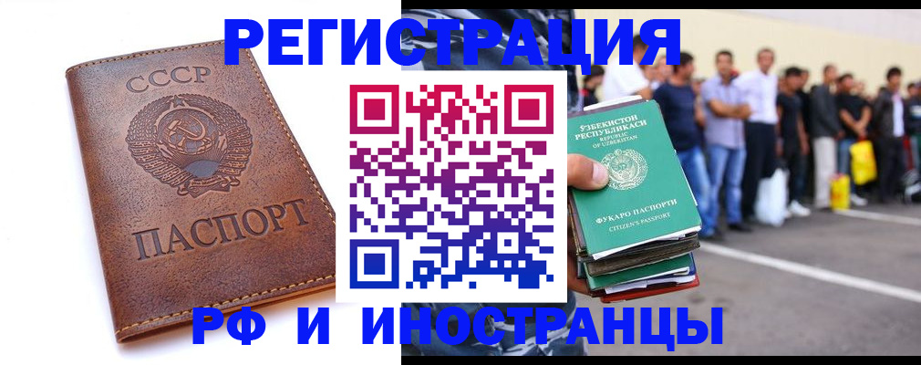 прописка для работы в Знаменске