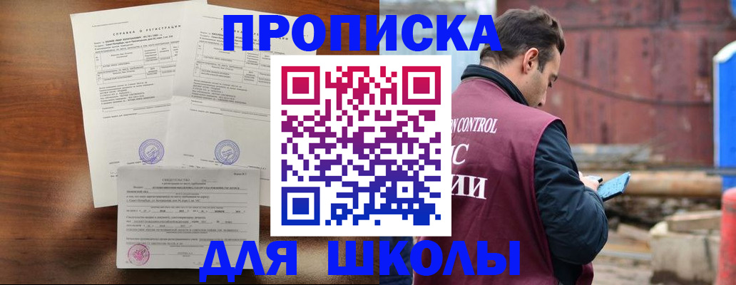 прописка для работы в Знаменске