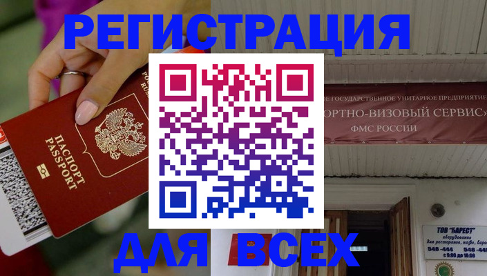 прописка регистрация в Знаменске