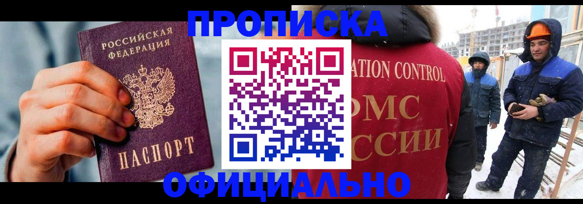 прописка для работы в Знаменске