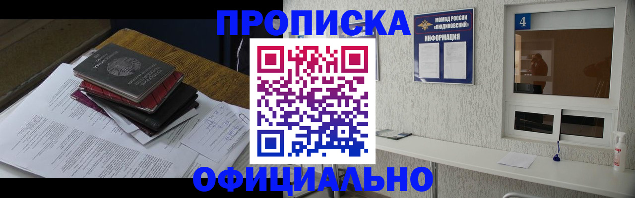 прописка для военкомата в Знаменске