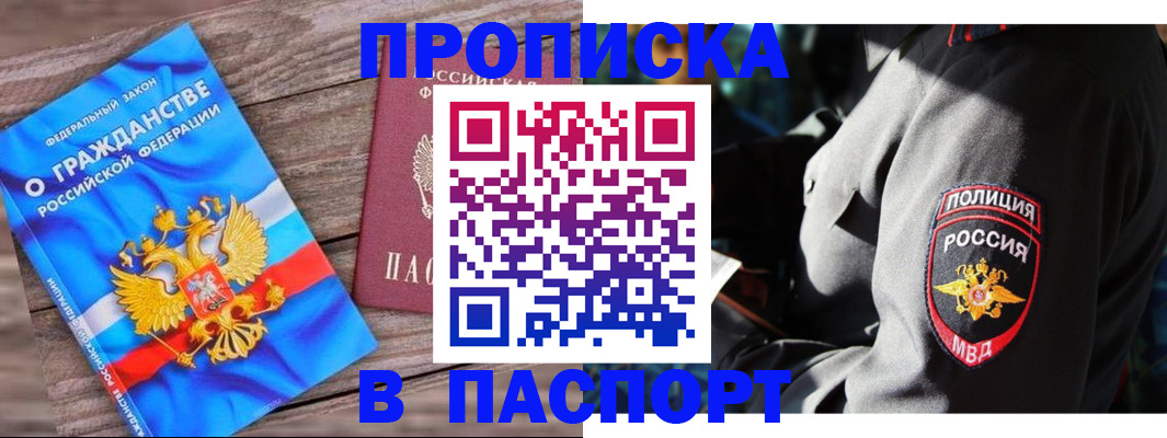 временная регистрация надежно в Знаменске
